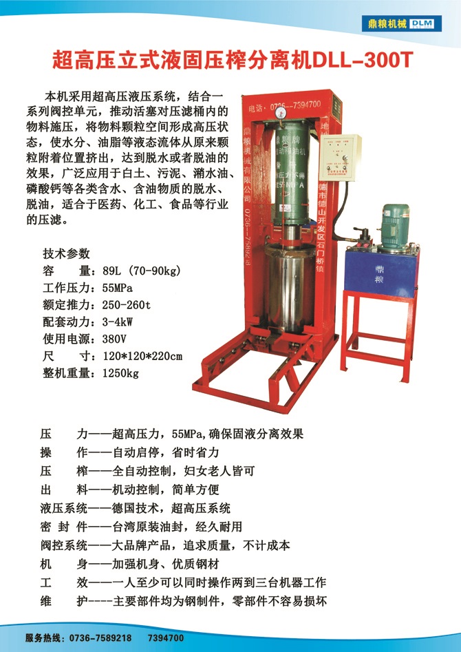 液固分離300t,油泥壓榨機(jī)，固液分離機(jī)，污泥脫液機(jī)，化工原料壓濾機(jī)